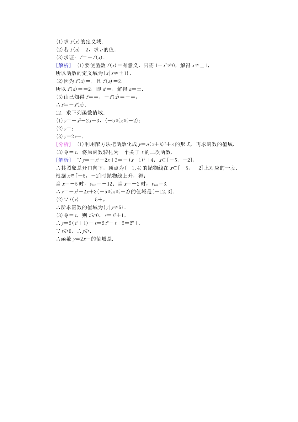 高中数学 1.2.1 函数的概念课后强化作业 新人教A版必修1_第3页