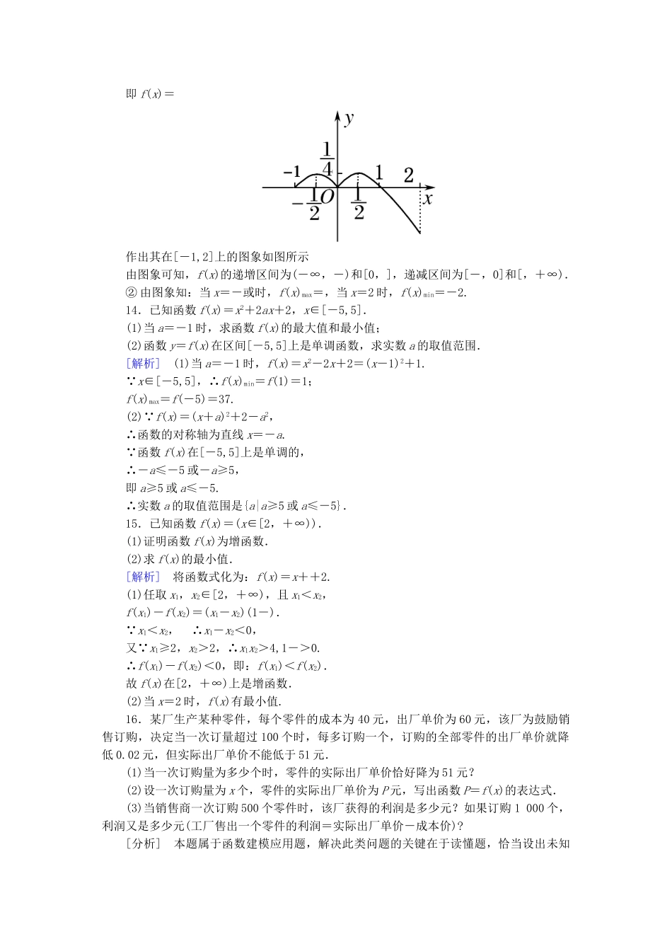 高中数学 1-3-1-2 函数的最值能力强化提升 新人教A版必修1_第3页
