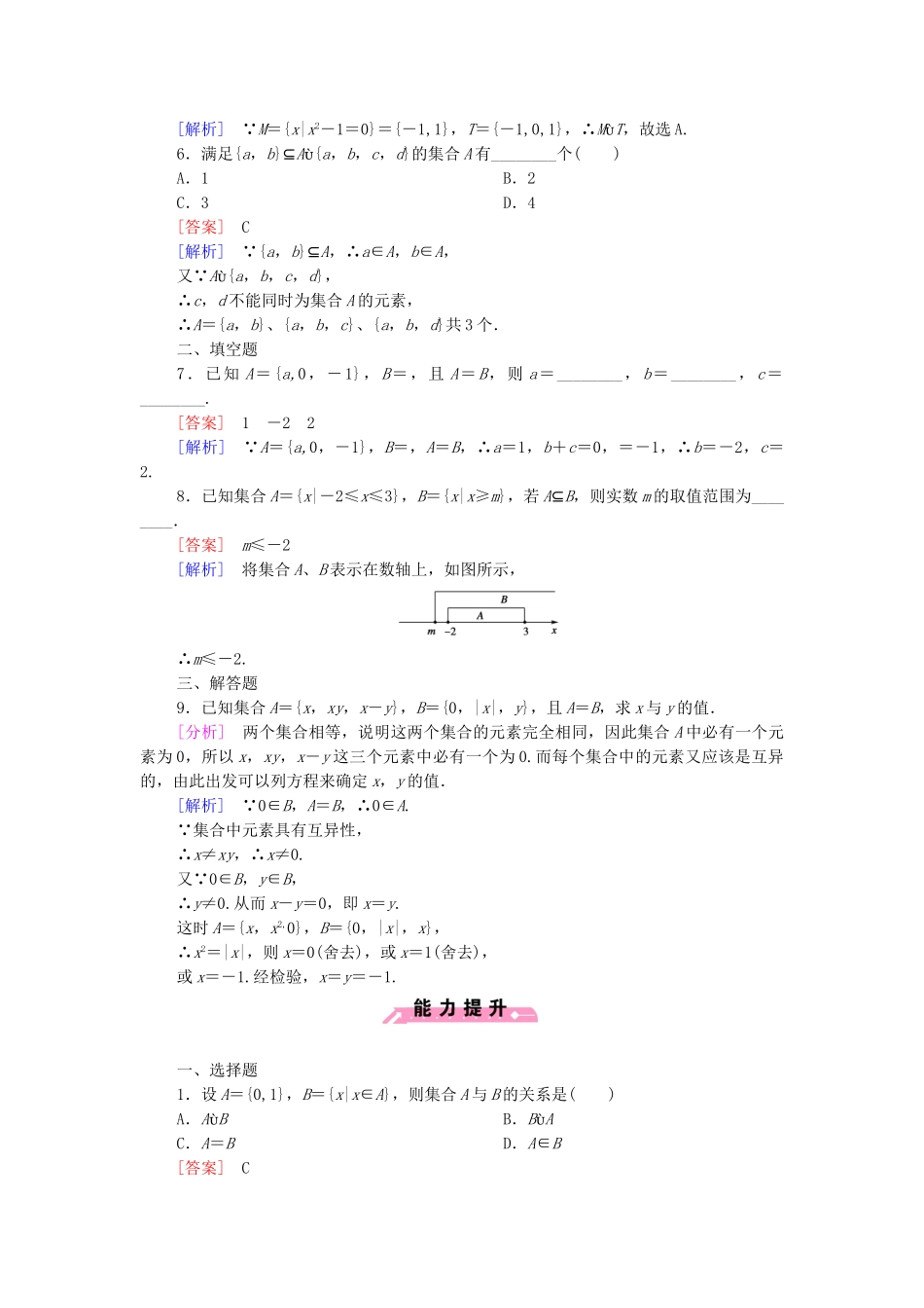 高中数学 1.2.1 集合之间的关系课后强化作业 新人教B版必修1_第2页