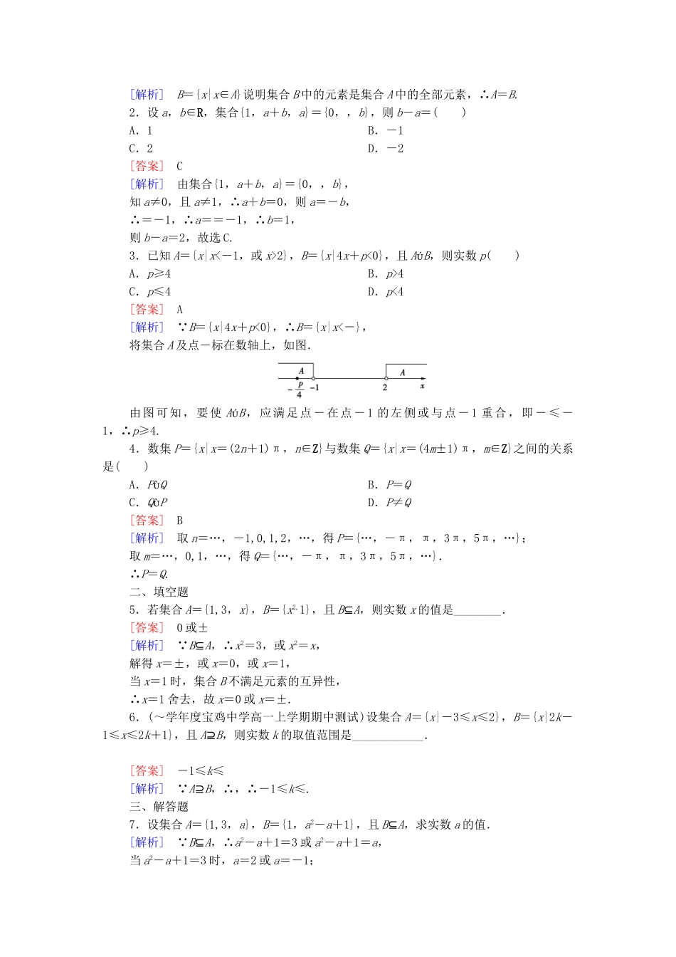 高中数学 1.2.1 集合之间的关系课后强化作业 新人教B版必修1_第3页