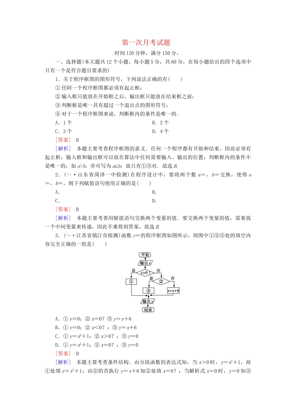 高中数学 第1次月考试题 新人教A版必修3_第1页