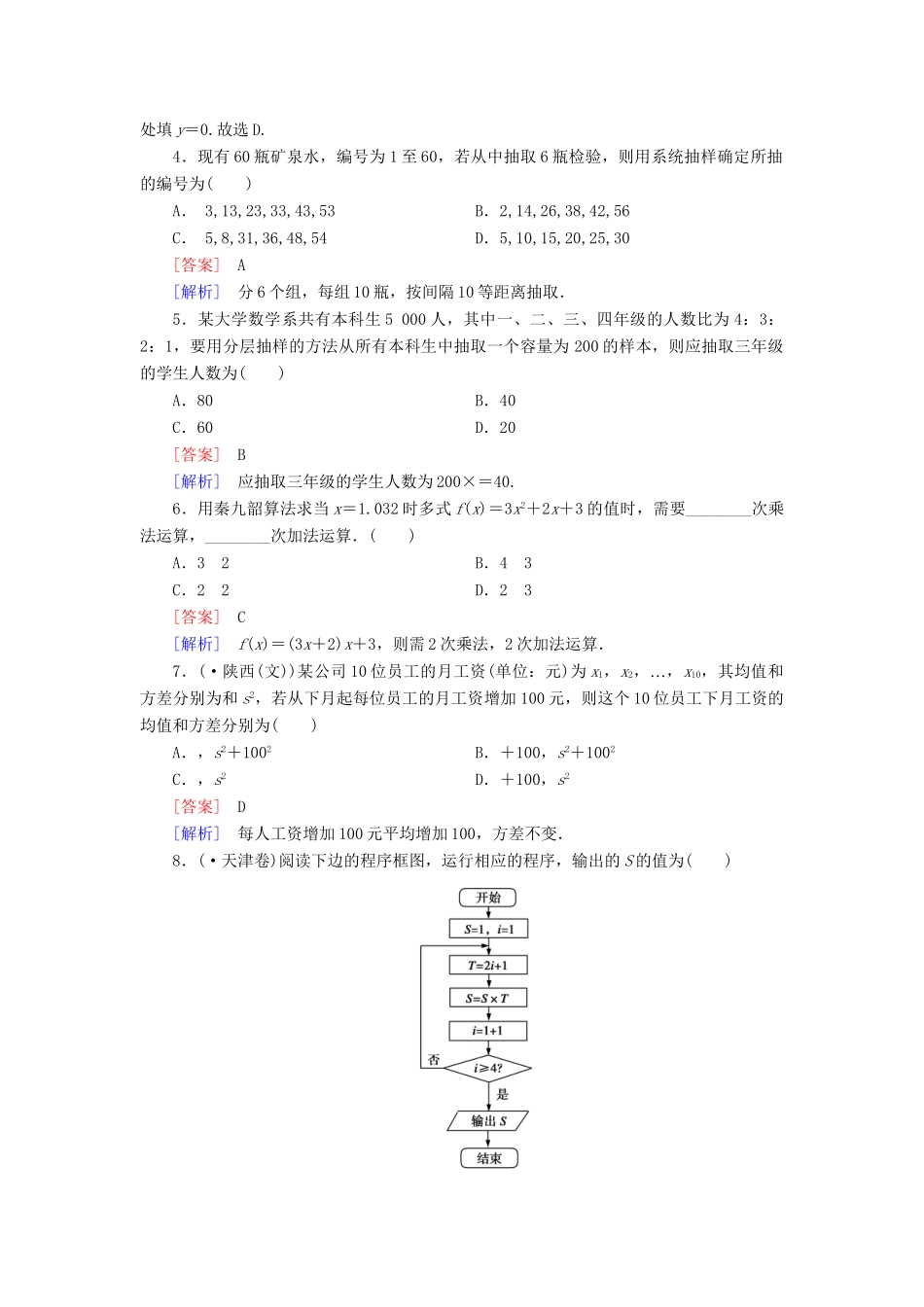 高中数学 第1次月考试题 新人教A版必修3_第2页