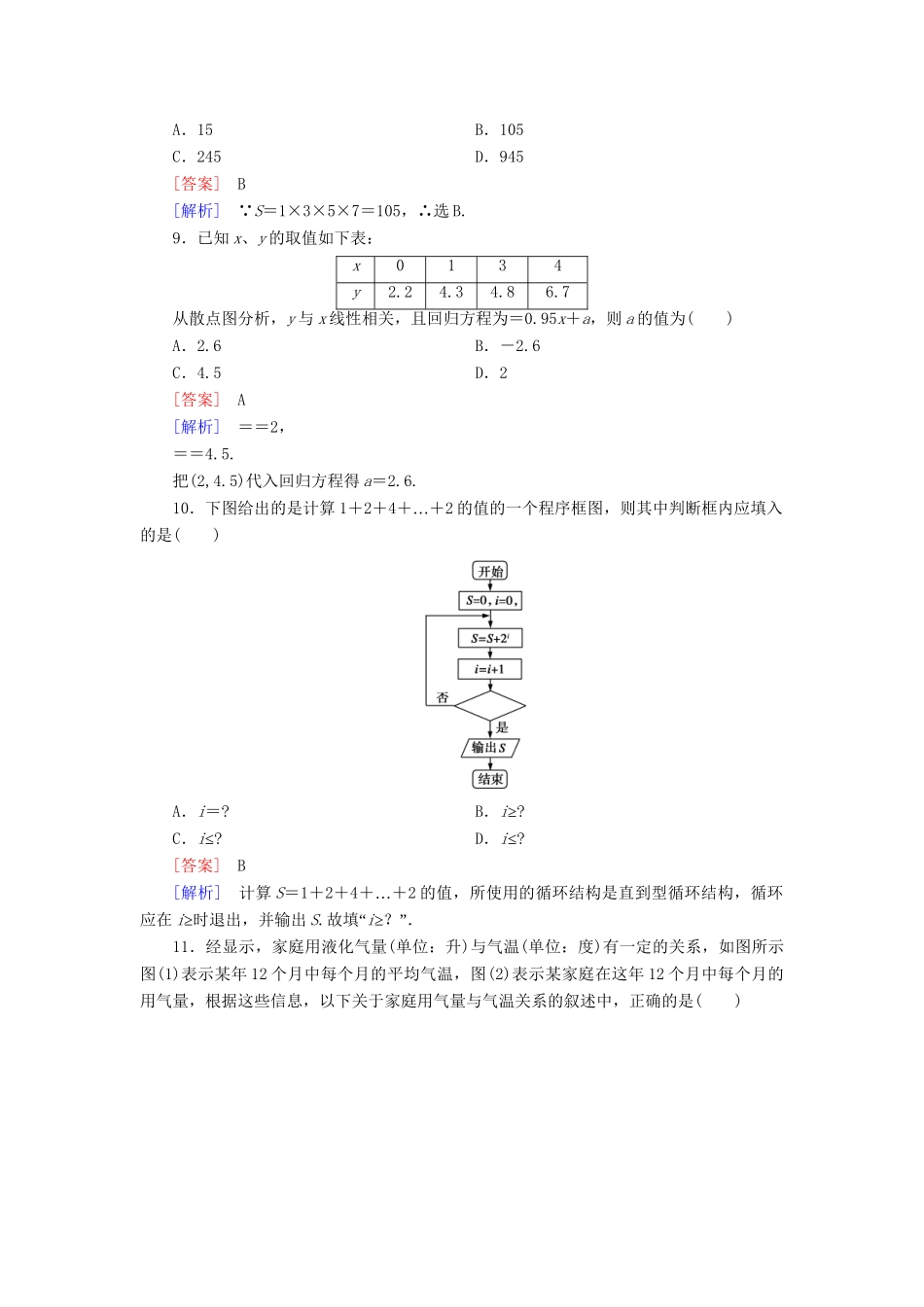 高中数学 第1次月考试题 新人教A版必修3_第3页