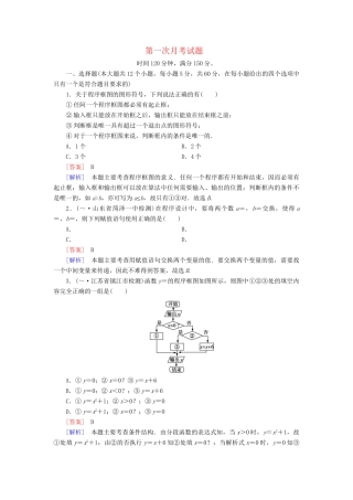高中数学 第1次月考试题 新人教A版必修3