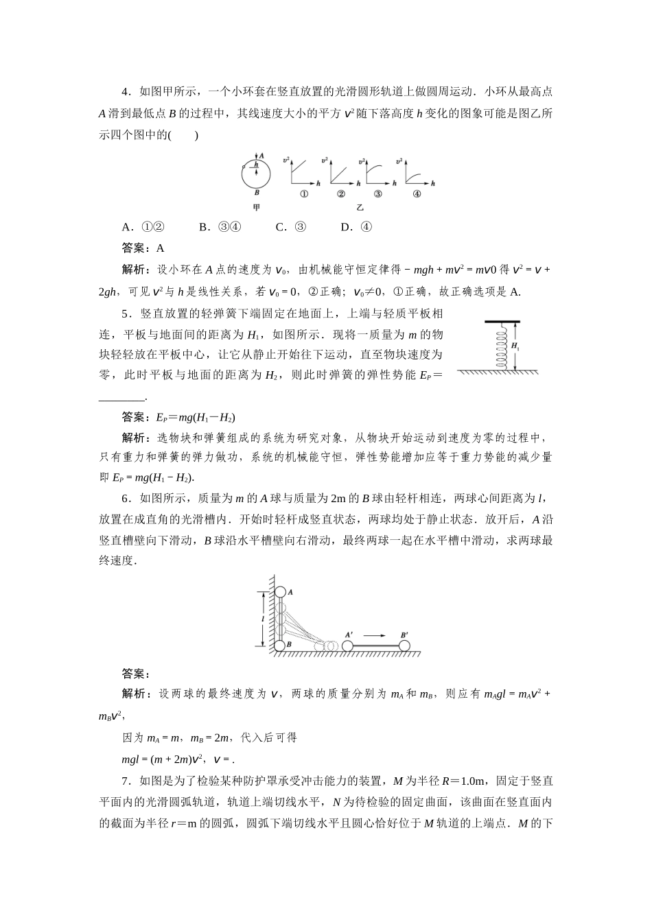 高中物理 第七章 机械能守恒定律 第九节  实验：验证机械能守恒定律练习 新人教版必修2_第2页