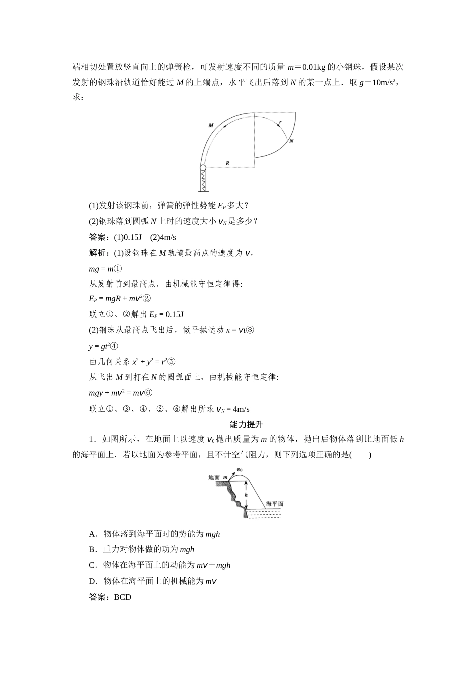 高中物理 第七章 机械能守恒定律 第九节  实验：验证机械能守恒定律练习 新人教版必修2_第3页