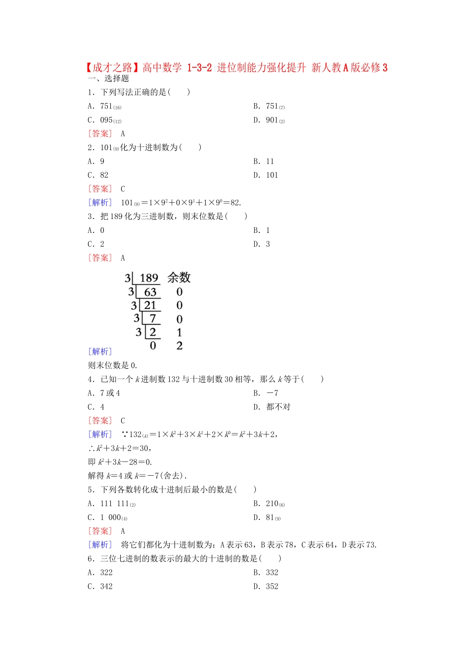 高中数学 1-3-2 进位制能力强化提升 新人教A版必修3_第1页