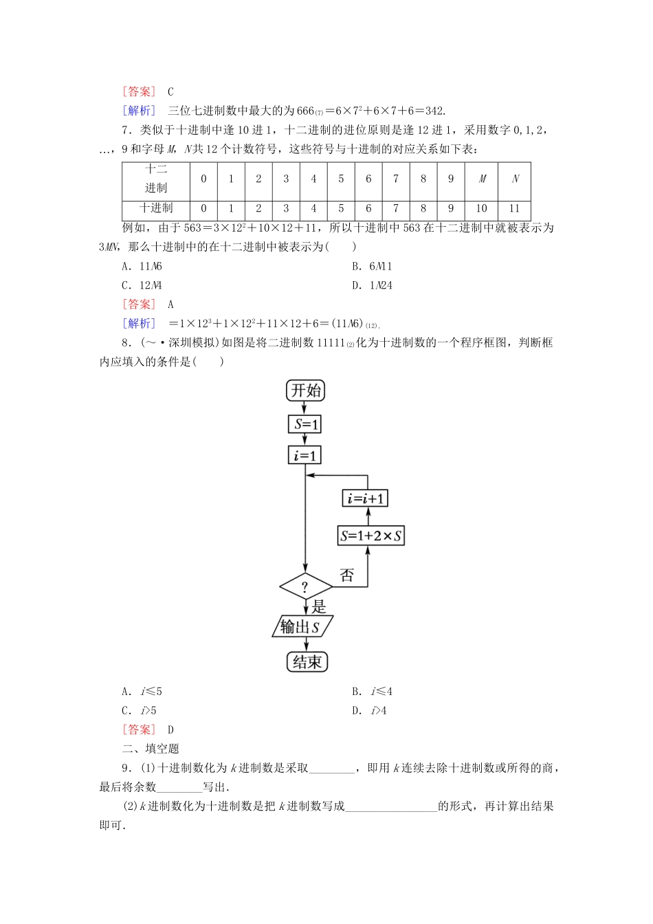 高中数学 1-3-2 进位制能力强化提升 新人教A版必修3_第2页