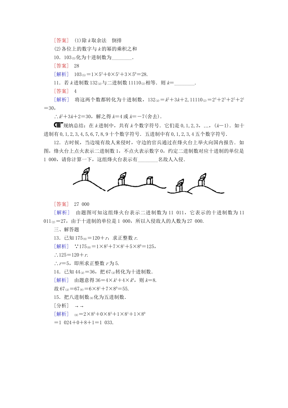 高中数学 1-3-2 进位制能力强化提升 新人教A版必修3_第3页