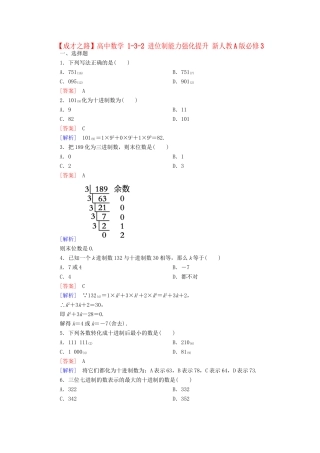 高中数学 1-3-2 进位制能力强化提升 新人教A版必修3