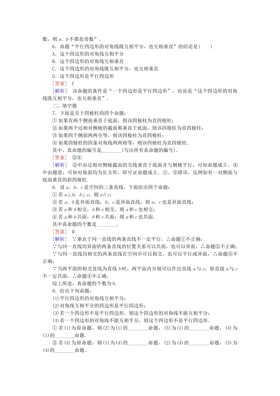 高中数学 第1章 §1常用逻辑用语同步测试 北师大版选修1-1_第2页