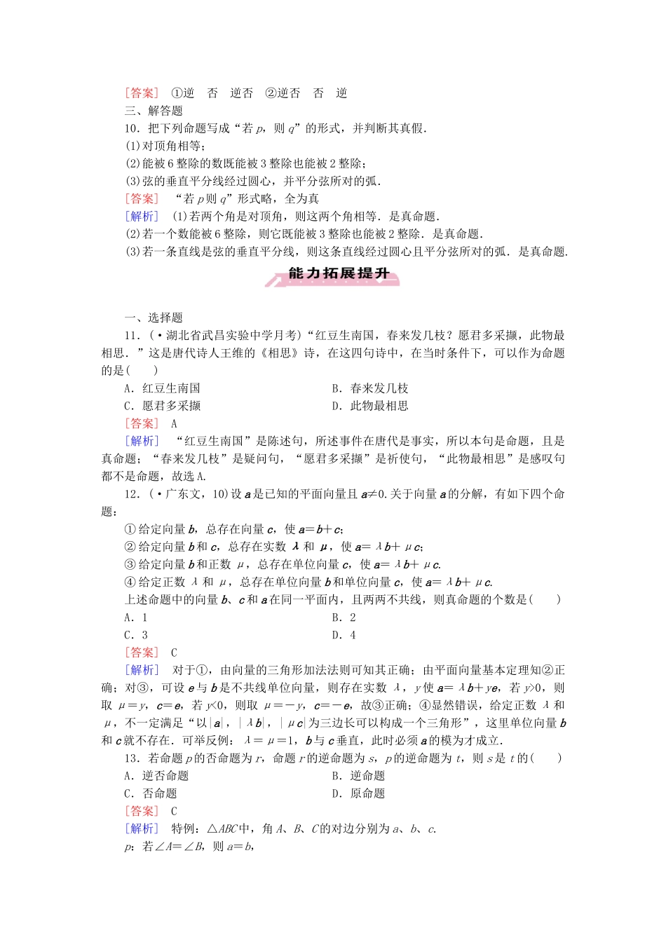 高中数学 第1章 §1常用逻辑用语同步测试 北师大版选修1-1_第3页