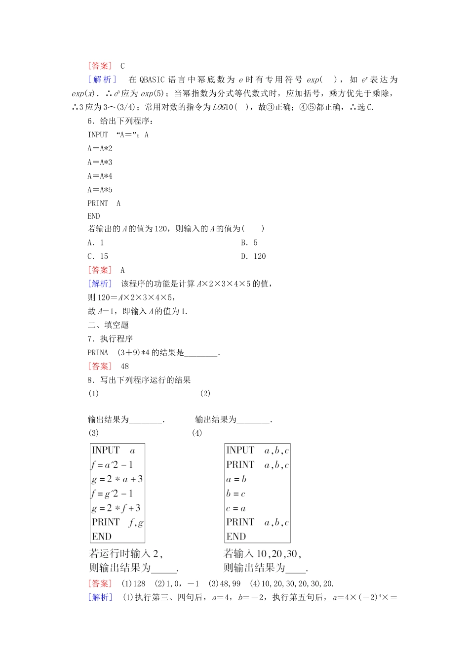 高中数学 1.2.1 输入语句、输出语句和赋值语句强化练习 新人教A版必修3_第2页