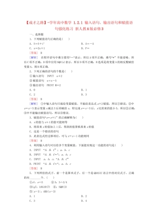 高中数学 1.2.1 输入语句、输出语句和赋值语句强化练习 新人教A版必修3