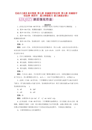 高中物理 第七章 机械能守恒定律 第七章 机械能守恒定律 第四节  重力势能练习 新人教版必修2