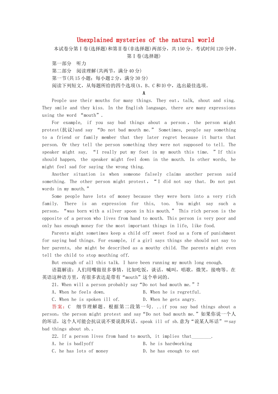 高中英语 Module 6 Unexplained Mysteries of the Natural World单元检测题 外研版必修4_第1页
