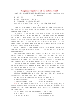 高中英语 Module 6 Unexplained Mysteries of the Natural World单元检测题 外研版必修4