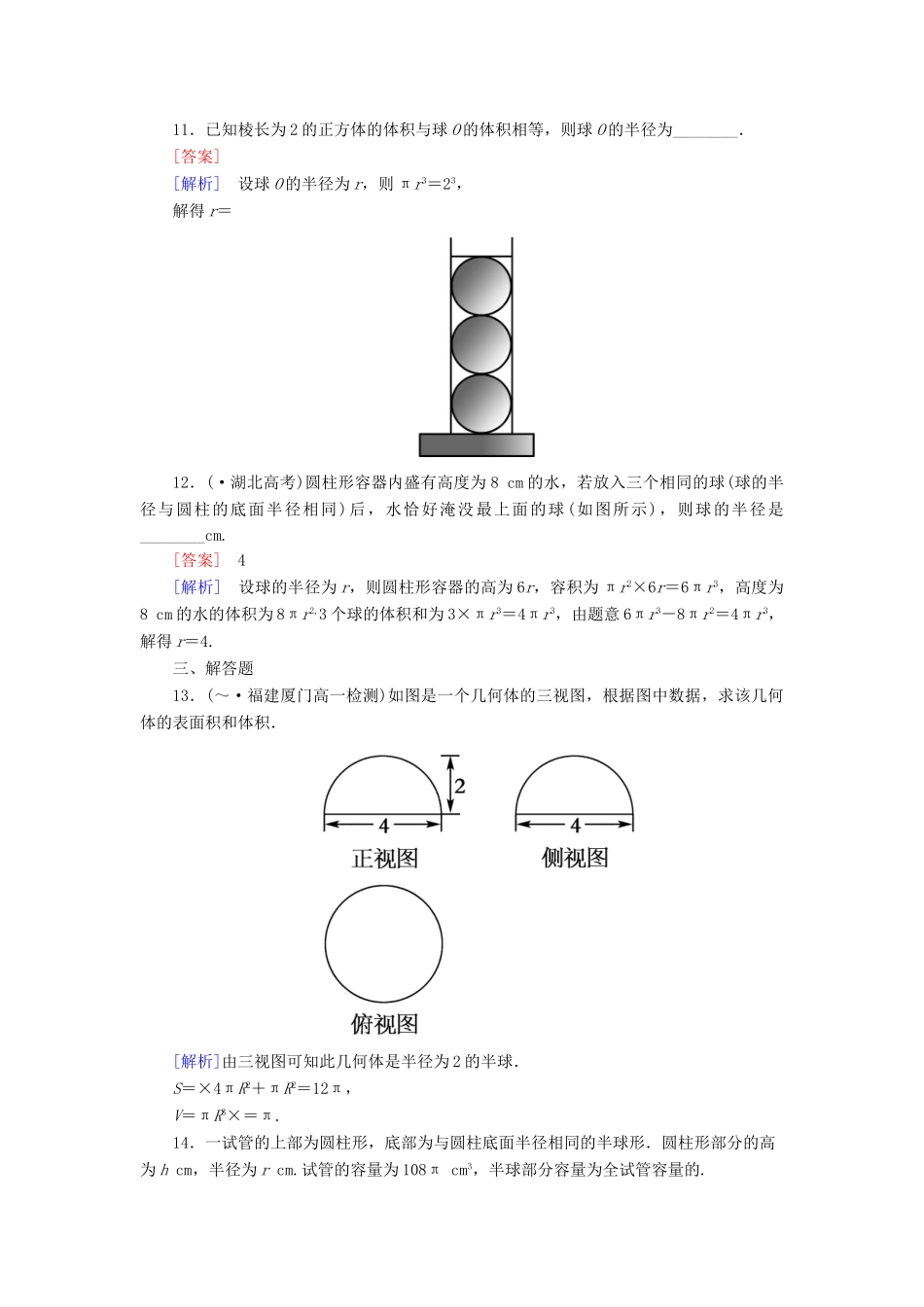 高中数学 1-3-2 球的体积和表面积能力强化提升 新人教A版必修2_第3页