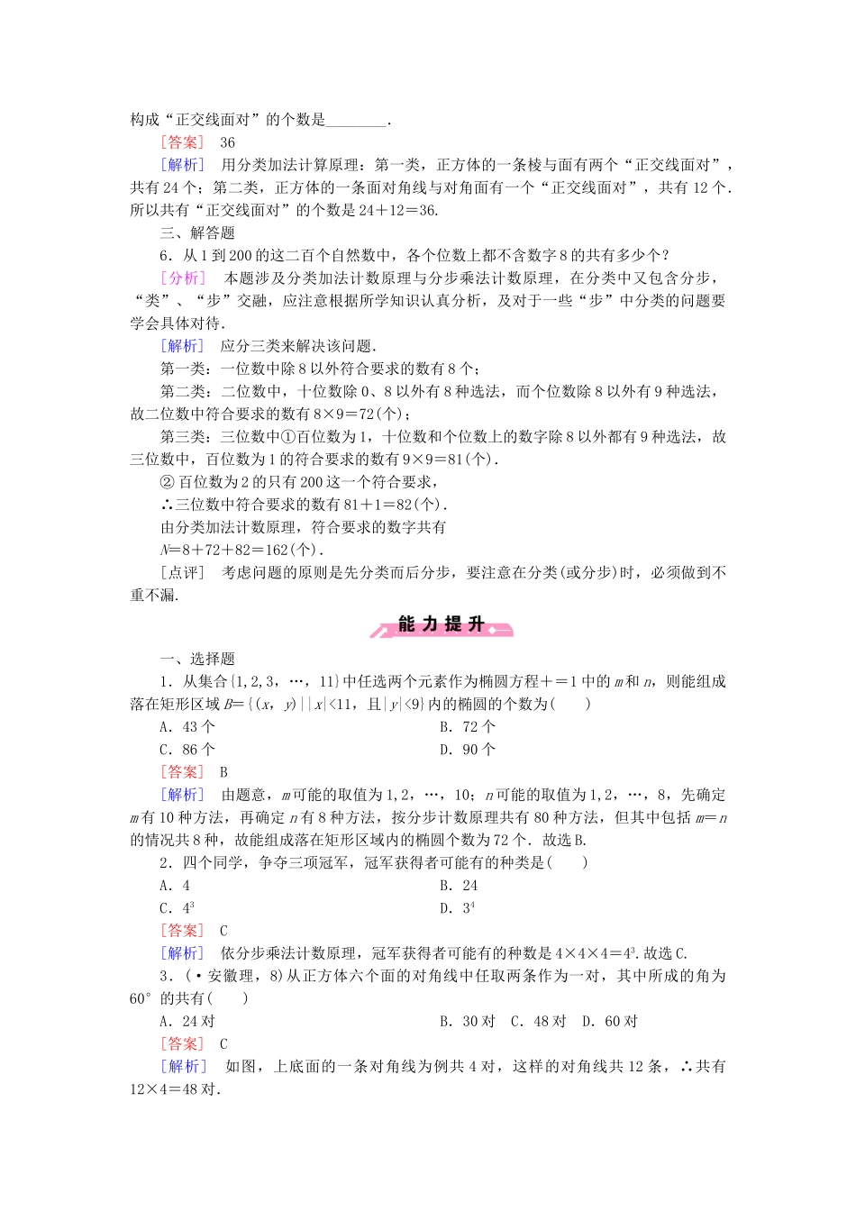 高中数学 第1章 §1计数原理同步测试 北师大版选修2-3_第2页