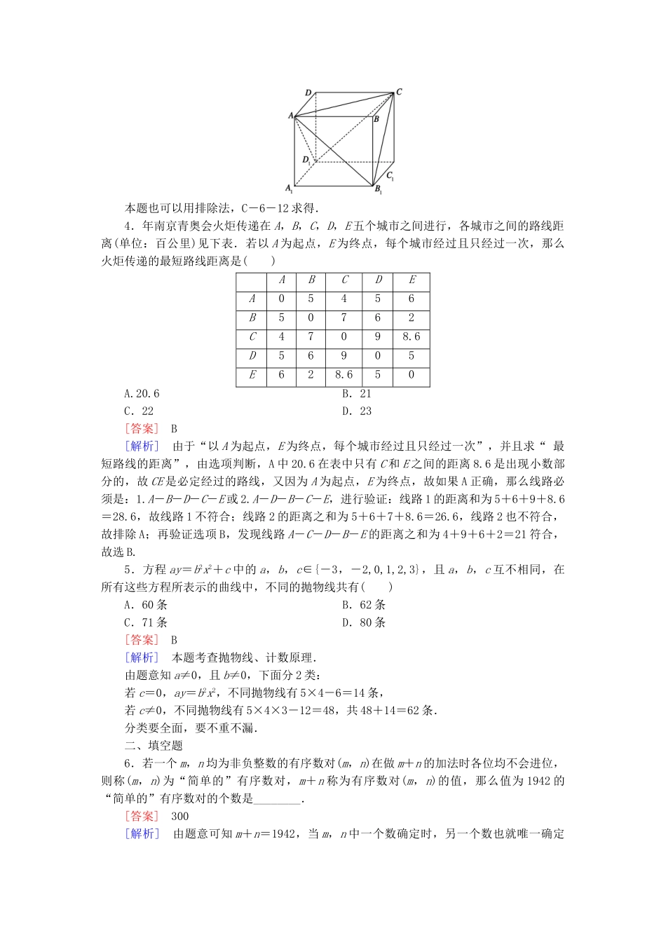 高中数学 第1章 §1计数原理同步测试 北师大版选修2-3_第3页
