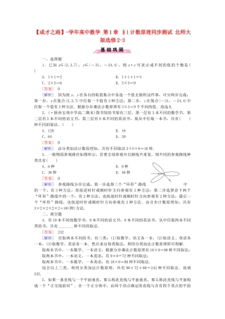 高中数学 第1章 §1计数原理同步测试 北师大版选修2-3