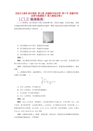高中物理 第七章 机械能守恒定律 第十节 能量守恒定律与能源练习 新人教版必修2