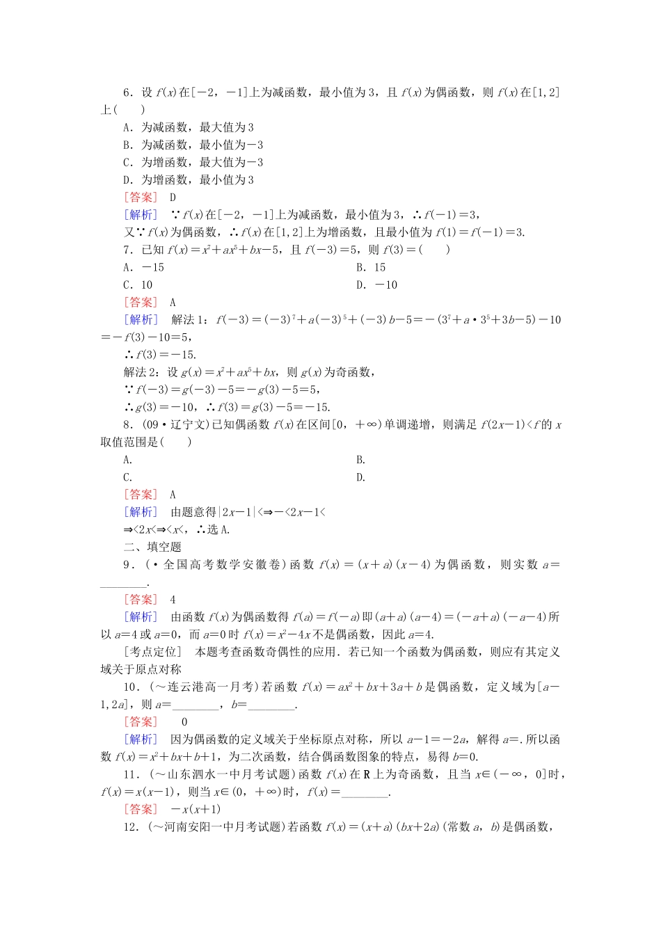 高中数学 1-3-2-1 函数的奇偶性能力强化提升 新人教A版必修1_第2页