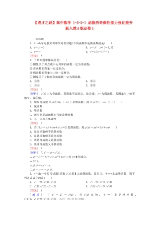 高中数学 1-3-2-1 函数的奇偶性能力强化提升 新人教A版必修1
