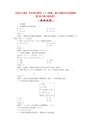 高中数学 1.2.1赋值、输入和输出语句检测试题 新人教B版必修3