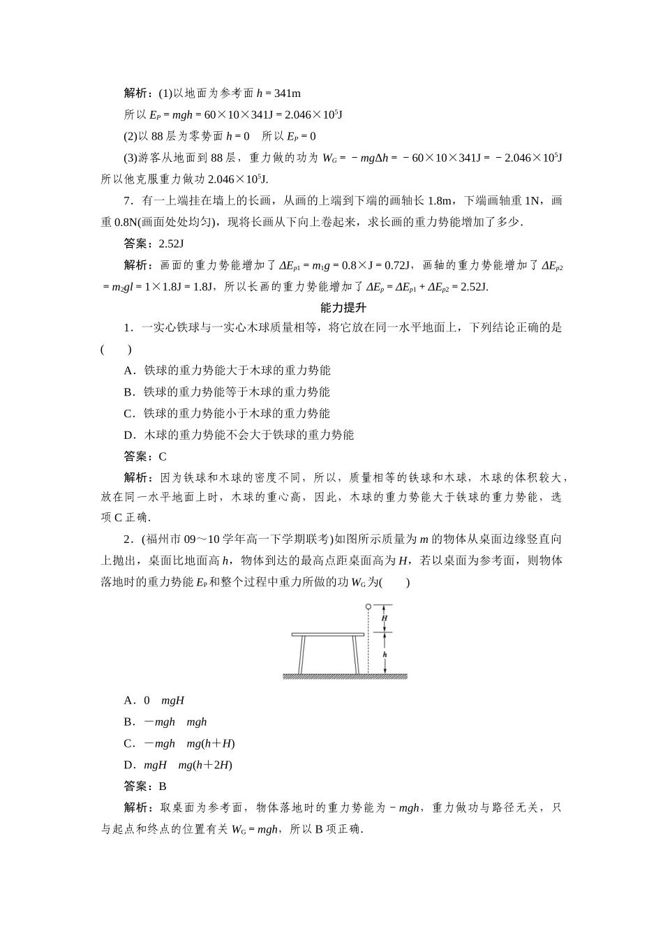 高中物理 第七章 机械能守恒定律 第五节 探究弹性势能的表达式练习 新人教版必修2_第3页