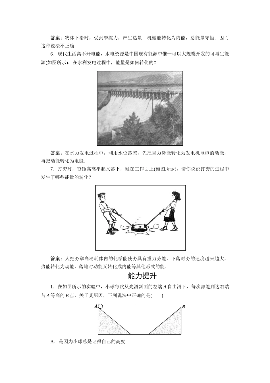 高中物理 第七章 机械能守恒定律 第一节 追寻守恒量练习 新人教版必修2_第2页