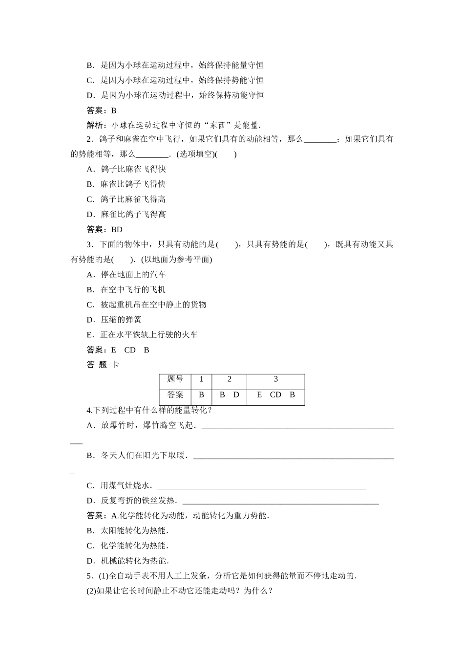 高中物理 第七章 机械能守恒定律 第一节 追寻守恒量练习 新人教版必修2_第3页