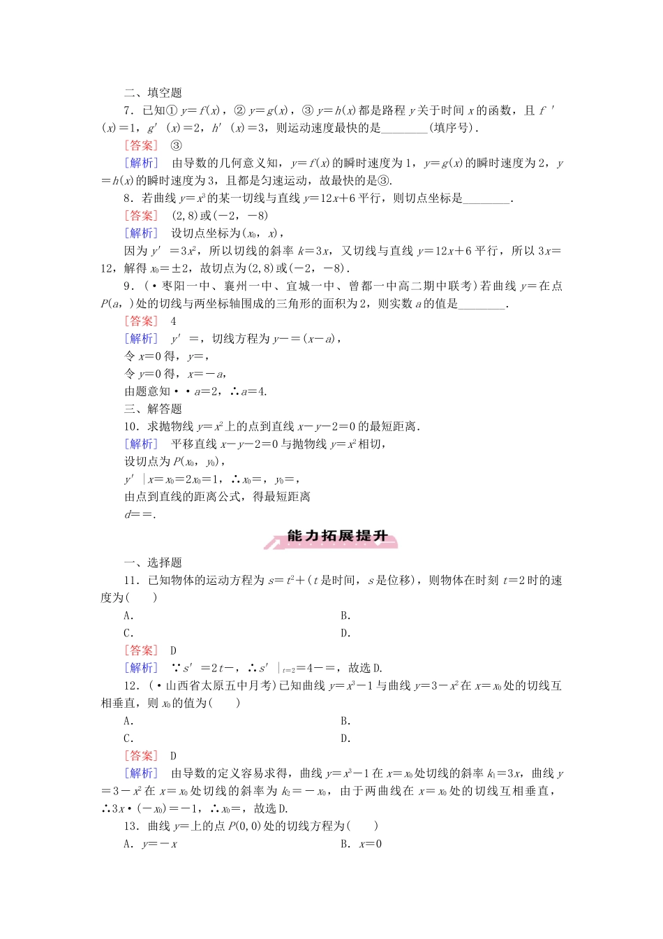 高中数学 1.2.1几个常用函数的导数同步测试 新人教A版选修2-2_第2页
