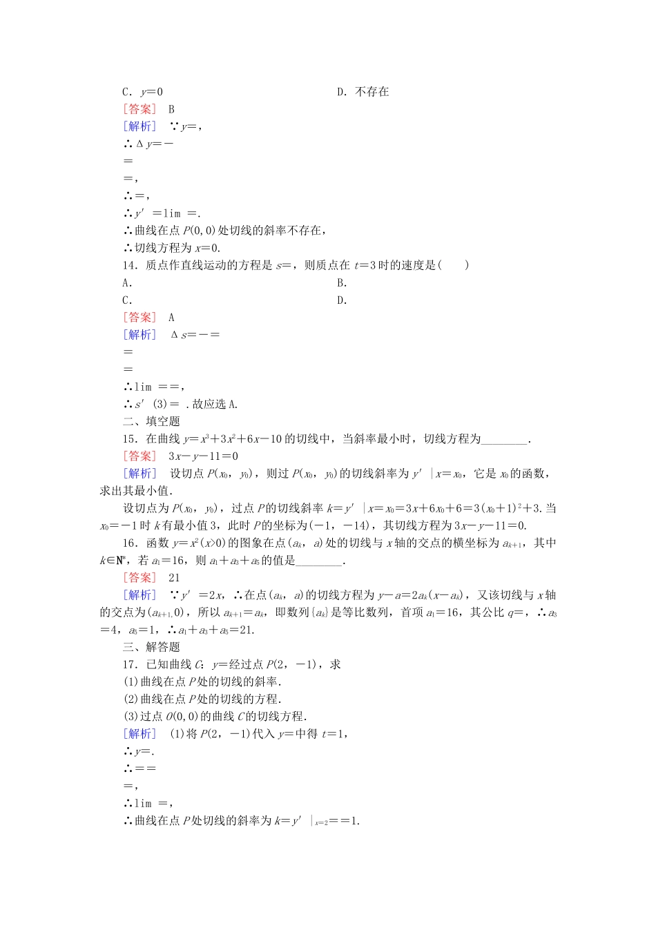 高中数学 1.2.1几个常用函数的导数同步测试 新人教A版选修2-2_第3页