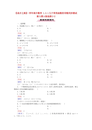 高中数学 1.2.1几个常用函数的导数同步测试 新人教A版选修2-2