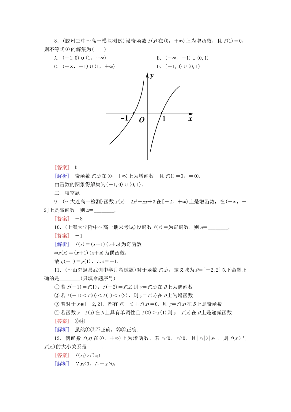 高中数学 1-3-2-2 习题课能力强化提升 新人教A版必修1_第3页