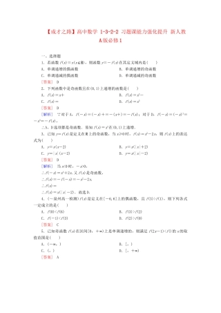 高中数学 1-3-2-2 习题课能力强化提升 新人教A版必修1