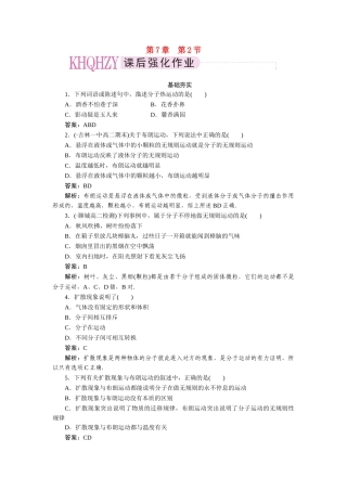 高中物理 第七章分子动理论第二节分子的热运动课时练习 新人教版选修3-3