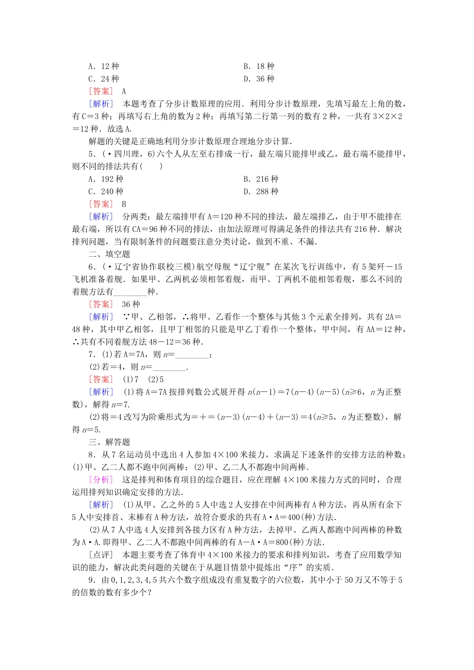 高中数学 第1章 §2排列同步测试 北师大版选修2-3_第3页