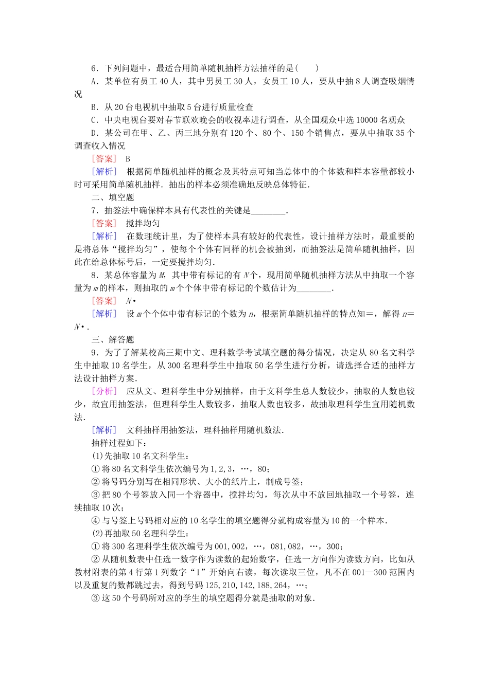 高中数学 1.2.1简单随机抽样检测试题 北师大版必修3_第2页