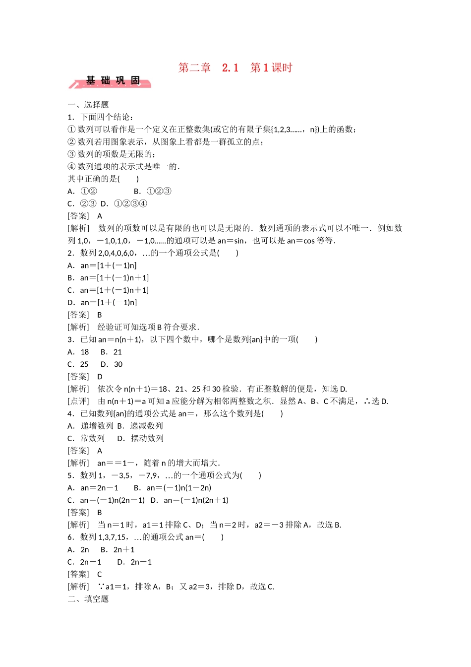 高中数学 2.1 数列（第1课时）练习 新人教B版必修5_第1页