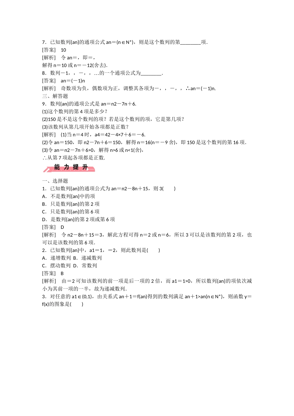 高中数学 2.1 数列（第1课时）练习 新人教B版必修5_第2页