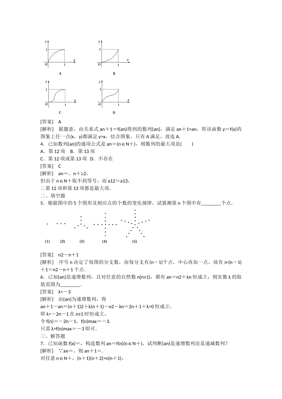 高中数学 2.1 数列（第1课时）练习 新人教B版必修5_第3页