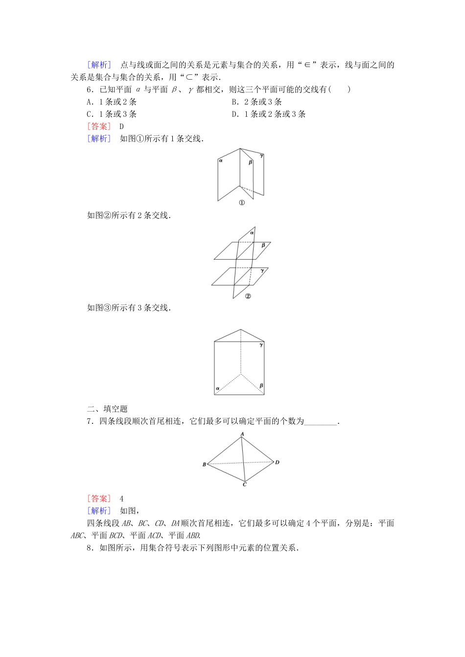 高中数学 1.2.1平面的基本性质与推论基础巩固试题 新人教B版必修2_第2页