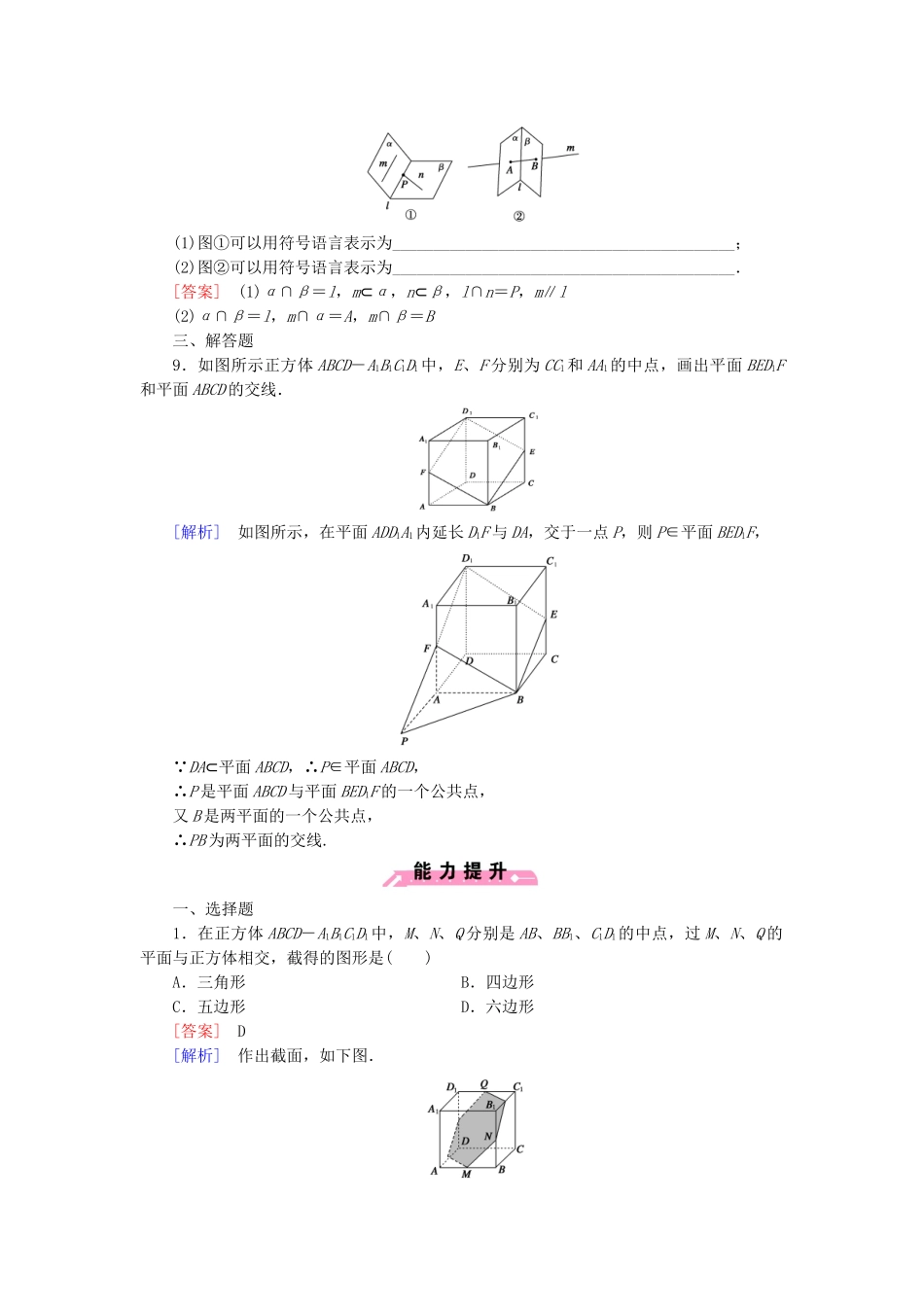 高中数学 1.2.1平面的基本性质与推论基础巩固试题 新人教B版必修2_第3页