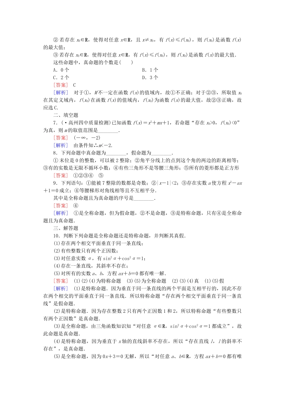 高中数学 第1章 §3全称量词与存在量词同步测试 北师大版选修1-1_第2页