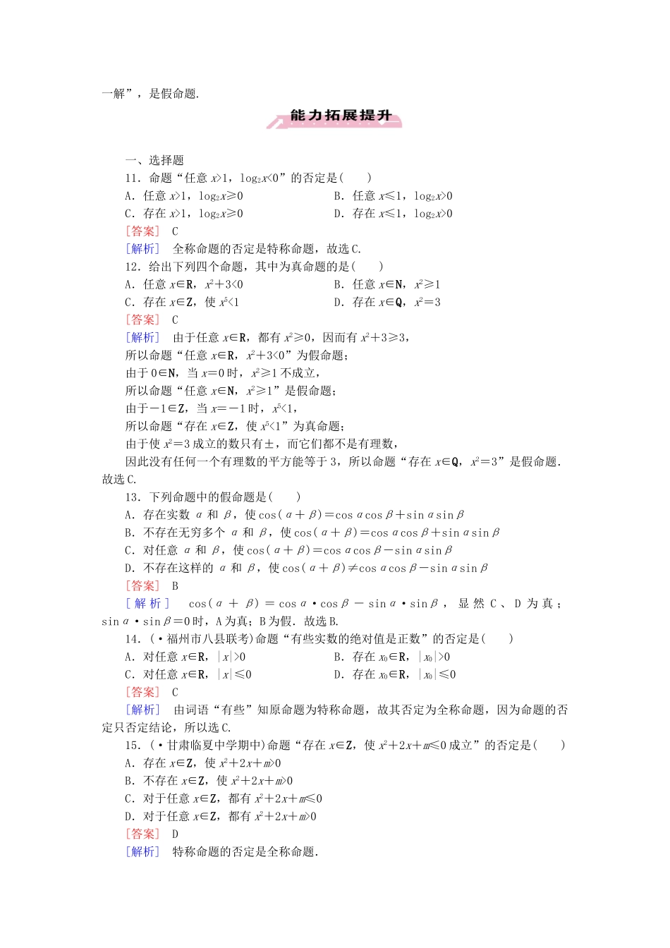 高中数学 第1章 §3全称量词与存在量词同步测试 北师大版选修1-1_第3页