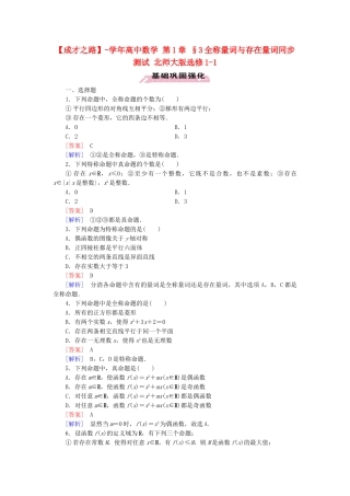 高中数学 第1章 §3全称量词与存在量词同步测试 北师大版选修1-1