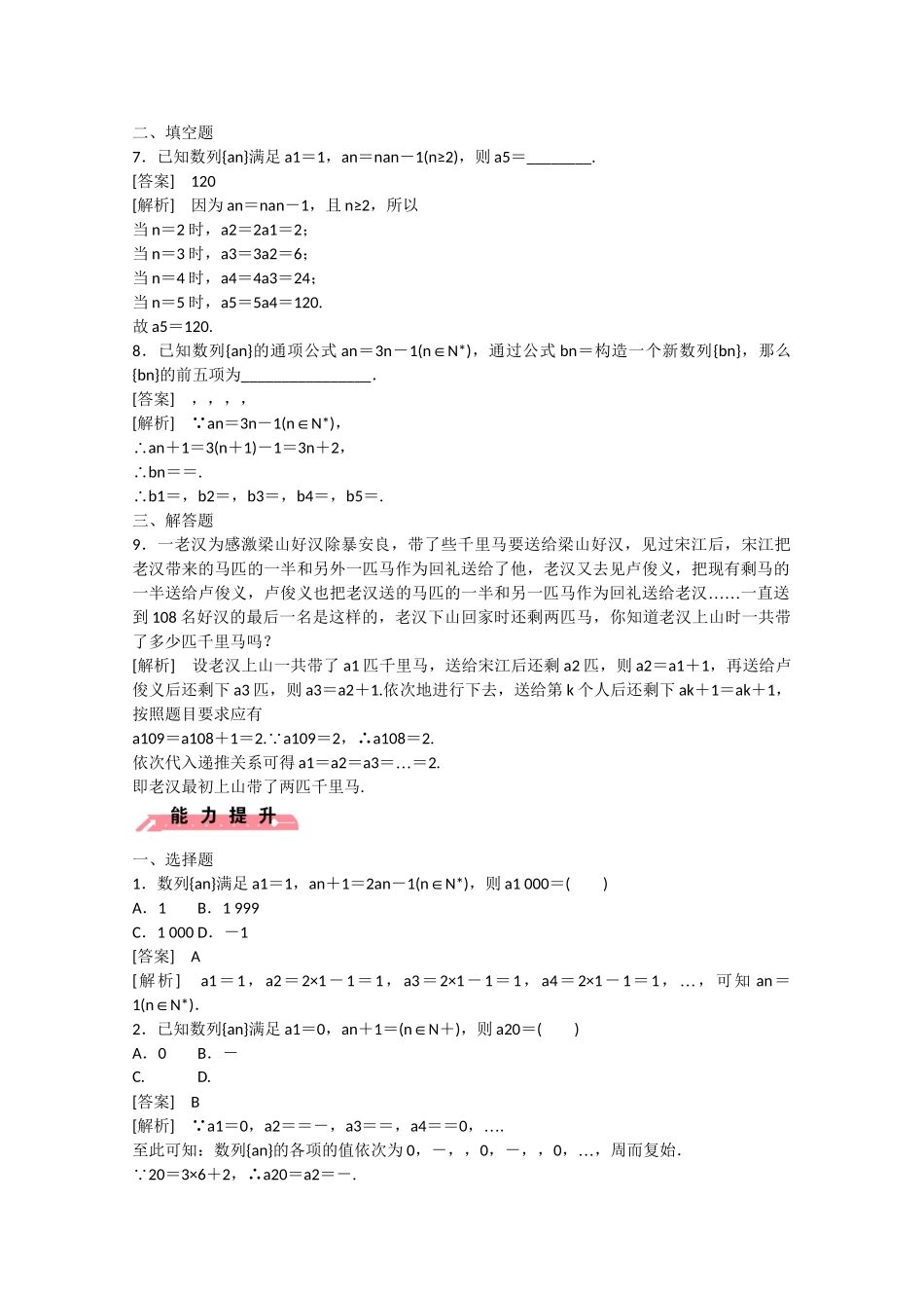 高中数学 2.1 数列（第2课时）练习 新人教B版必修5_第2页