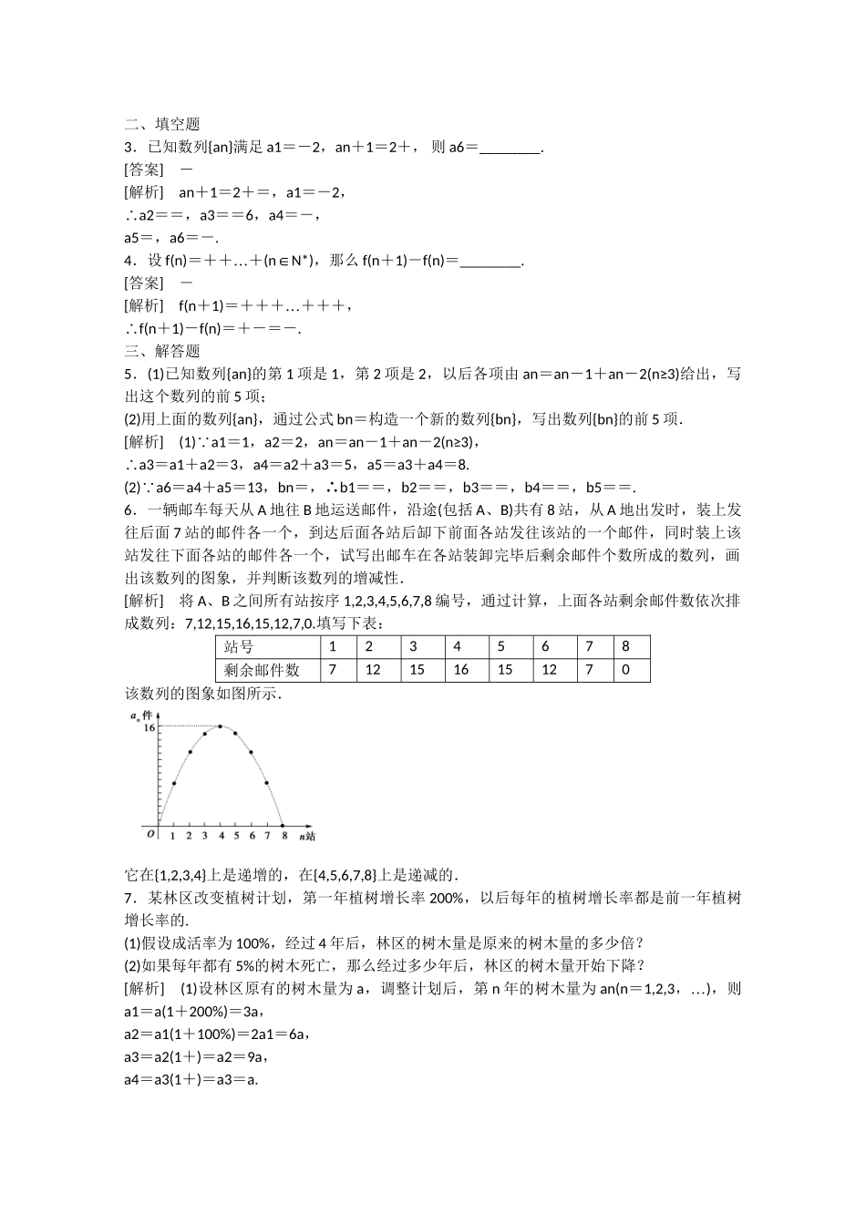 高中数学 2.1 数列（第2课时）练习 新人教B版必修5_第3页